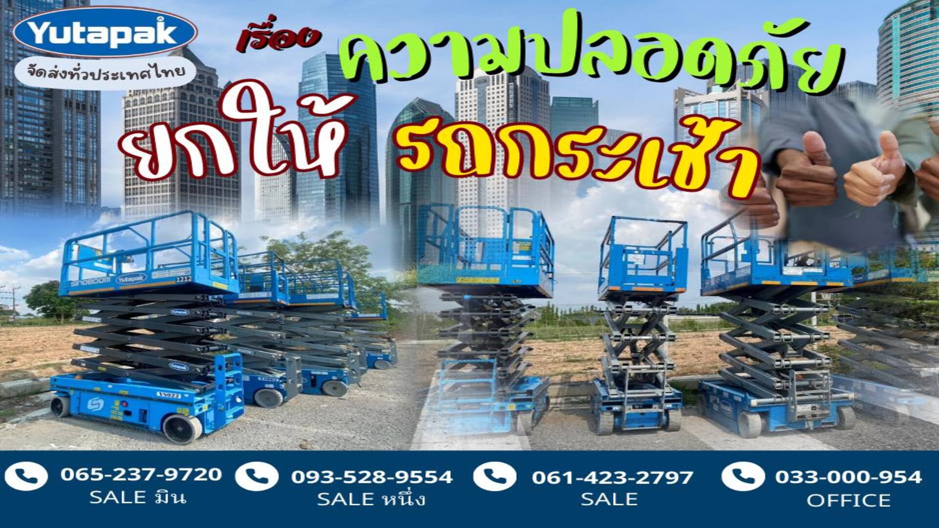 Scissor Lift